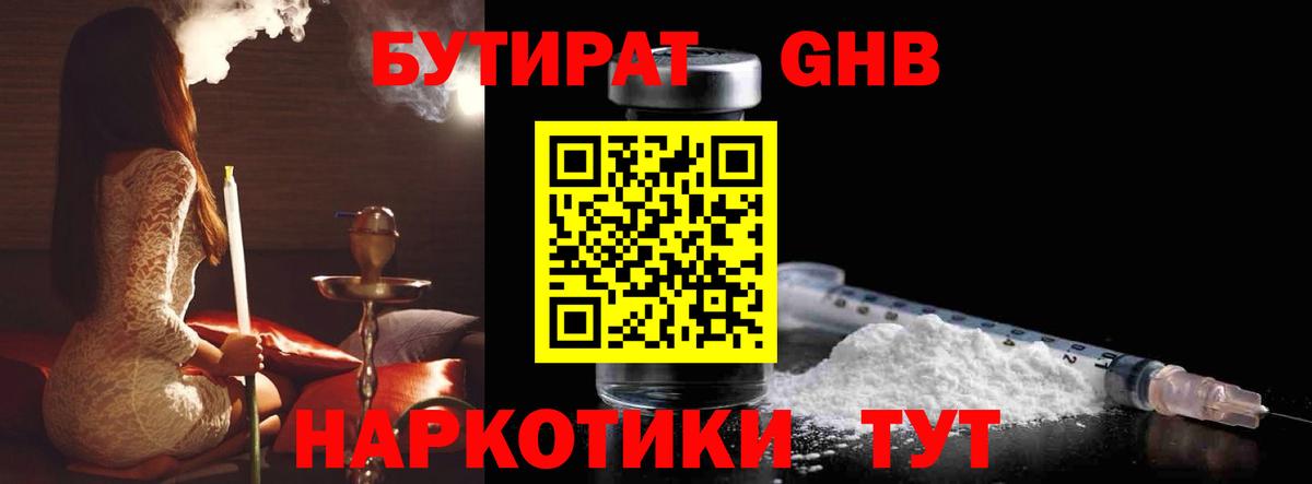 Чита  Бутират  Вход с VPN  БУТИРАТ GHB 