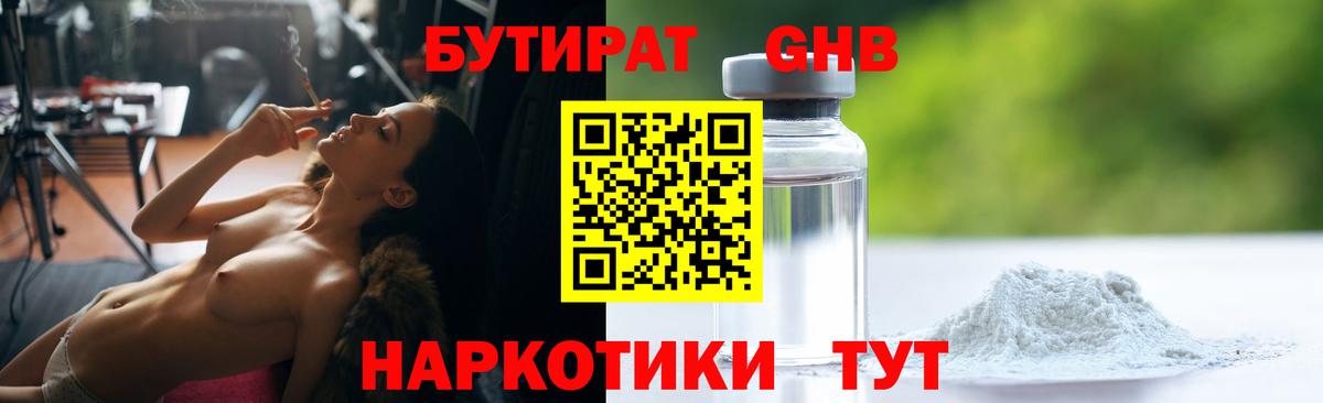 БУТИРАТ 99% Чита