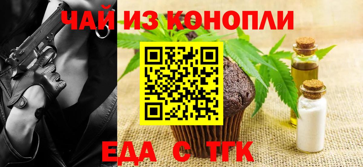 Чита  Печенье с ТГК марихуана  Вход с VPN 