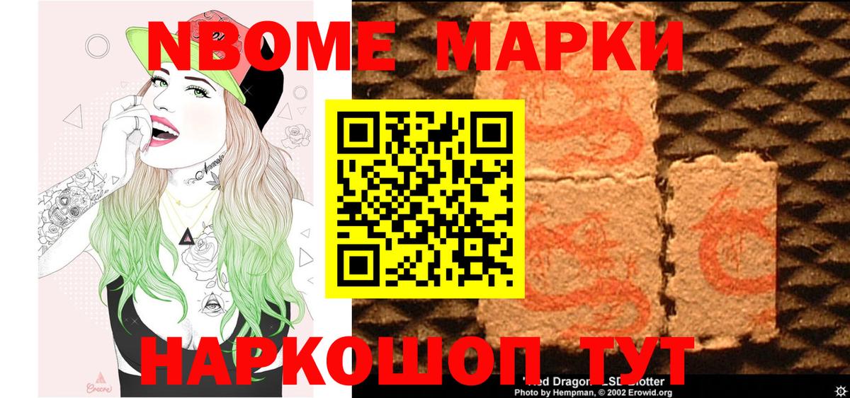 Марки N-bome 1,5мг Чита
